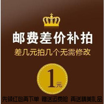 Freight to make up the store to make up the express fee link to make up a few yuan to shoot a few connections can not use gold coins.