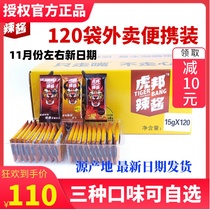 Tiger Bang spicy sauce Luxi beef takeaway commercial 15g * 120 bags of British tide help net devil spicy chili sauce