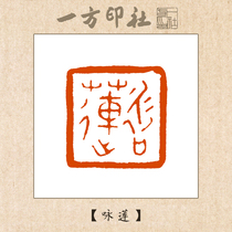 Seal engraving finished product idle chapter Yonglian customized for calligraphy and calligraphy and painting and calligraphy and calligraphy and calligraphy and painting and calligraphy and calligraphy and painting and seal engraving seal engraving seal