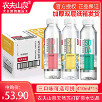 Nongfu Mountain Spring Newly Launched Soda Water Natural Drinking Water Day to Summer Orange Flavor 410ml * 15 Bottles Multi-flavor