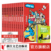 Oolong Academy four-grid comic book Daquan collection Full set of 12 volumes Ao Youxiang cartoon animation cartoon living treasure legend series Primary and secondary school students extracurricular books Genuine childrens adult adventure funny humor comic story novel book