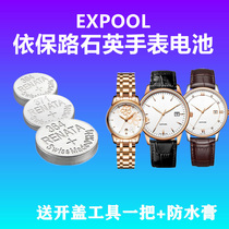Apply to EXPOOL EG EL 81 11 82 11 Swiss Watch Battery for EXPOOL