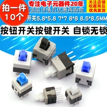 Push button switch Push button switch Self-locking non-locking six-pin switch 5 8*5 8 7*7 8*8 8 5*8 5MM