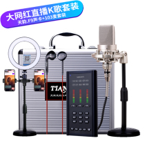 Tianyun F9 Sound Card Capacitor Microphone Cell Phone Live Broadcast K Song Set TikTok Volcano Host Device Full Equipment