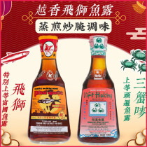 Hong Kongs native Yuexiang fish sauce 300ml flying lion head over Fuguo fish sauce three crab marks over fish sauce sauce