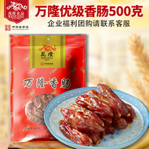 Wanlong Premium Sausage 500g Zhejiang Hangzhou specialties Centennial old sausage jujube sausage vacuum bag wholesale