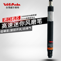 Taiwan wind mill 3mm air grinding pen Wind grinding pen Imported pneumatic grinding pen engraving grinding pen grinding machine WG-6161