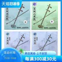 Star Haijing Hu String Jinghu Xipi String Jinghu II Yellow String Professional Jinghu Xipi String Professional Jinghu Erhuang Strings