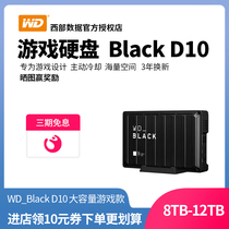 WD Western Data WD_Black D10 Mobile Hard Drive 8t Game Recommended 8tb12tb High Speed Xbox One