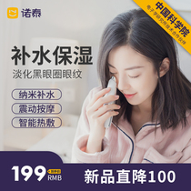 Nuotai steam hot compress beauty eye instrument eye beauty instrument black eye artifact eye cream introduction instrument eye bag massage stick