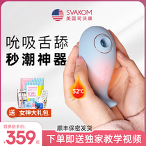 American svakom second tide masturbation stick female Yin Di sucker adult toy massage private parts sex toys