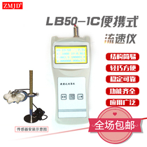 LB50 Flow Meter LB50-1C Flow meter