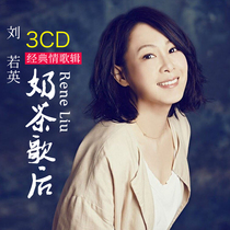 Rene Liu CD album CD Classic pop nostalgic love song Lossless vinyl record Genuine car CD disc