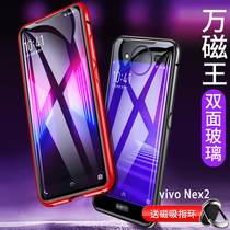 vivo nex2 dual screen version of mobile phone case V1821A Universal Magnetic King nx2 double-sided glass eNx flip cover nex free film viv0nex2 all-inclusive vovonex2