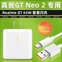 Apply Realme True I GTneo2 charger head 65W watt wisdom flash true me GTNEO2 original phone charging wire charging wire data wire super flash charge 6 5A fast charging plug original plant