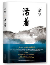 Genuine Alive Complete Works of Yu Hua novel storybook brother Yu Huas work book one of the Trilogy of Life Yu Hua original classic literary novel modern and contemporary literature