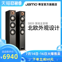 Jamo Zunbao S809 home theater TV living room floor-to-ceiling front main speaker Home HIFI audio