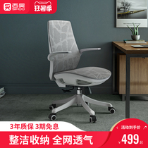 Sihoo ergonomic chair Computer chair Home chair Office chair Comfortable and sedentary full net breathable lifting seat