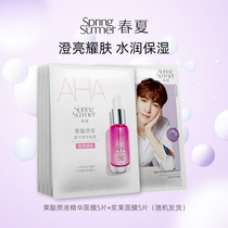 Spring and summer fruit acid solution Essence Mask 5 tablets berry mask 5 tablets