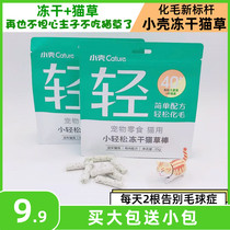 Small Shell Small And Easy Freeze-dried Cat Grass Stick Cat Balsamic Matteri Chicken Flavor Natural Vegetative Hair Balsamic Hair Balm