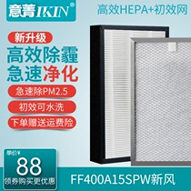 Italian cyanine (IKIN) adapted Honeywell Fresh wind system purification box FF400 FF600 filter front