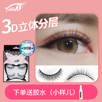 Yaliao 3D three-dimensional false eyelashes natural simulation sharpened eye eyelashes grafted eyelashes female self-adhesive fairy hair X11