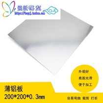 Thin aluminum plate 200 * 200 * 0 3mm aluminum plate material sheet diy model electronic shell handmade material