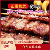 Hefa pork belly kebabs 30g*20 strings*10 packs barbecue ingredients barbecue semi-finished kebabs pork streaky