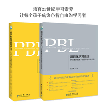 Genuine 2 volumes of project-based learning design interdisciplinary project-based learning 4 1 course practice manual international and local practices from the perspective of learning literacy make every child a mind-free