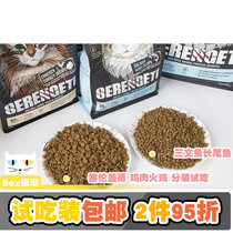200g split trial New Zealand Serengeti Serengeti Valley-free whole cat food into cat and baby cat food