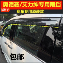 Suitable for Honda Odyssey Alishen new Buick GL825S 28T rainshield window bright strip rain eyebrow