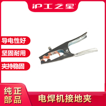 Shanghai Shanghai industrial welding machine argon arc welding machine original all copper grounding clamp gas protection welding machine grounding clamp grounding pliers