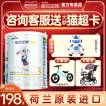 (182 yuan to give a gift) Jiabe Aite Yue white goat milk powder 3 infant gold 400g Dutch import
