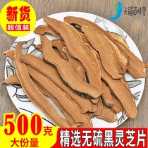 Black Ganoderma lucidum Chinese herbal medicine Ganoderma lucidum slices 500g semi-wild whole Ganoderma lucidum powder tea wine soup non-Ganoderma lucidum