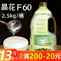 Crystal F60 fructose milk tea shop dedicated high fructose corn syrup (HFCS) commercial flavoring fruit juice concentrate raw material 2 5kg