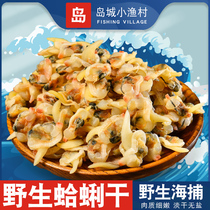 Qingdao large clam dried meat 250g Harry dried yellow clam dried quack meat flower Flower clam dried seafood instant