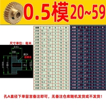 Copper boss 0 5m20 teeth ~~ 39 teeth metal precision model Micro Motor small modulus gear