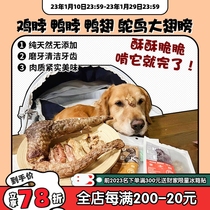 (Mangcai)Nibbling it~Natural low-temperature dry chicken neck duck-winged ostrich grinding dog snack