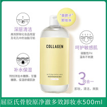 Watsonss bone collagen net Chul multi-effect makeup remover 500ml three-in-one makeup remover face gentle and clean