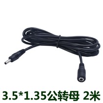 Camera power line DC3 5*1 35 extension line 3 5*1 35 male transit mother connection line 2 meters long