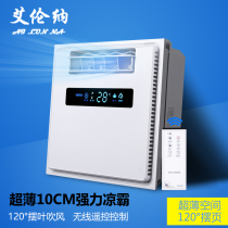 Integrated ceiling ultra-thin cool pa 10cm static kitchen electric fan kitchen embedded lighting with lights two-in-one