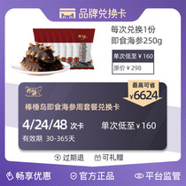 Bangzhu Island Dalian Instant Sea Cucumber 250g Week Package Year Package