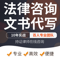 Lawyer Legal Consultation Online Service Contract Agreement Draft Civil Prosecution Marriage Law Labor Legal Consultation
