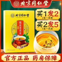 Beijing Tongrentang Orange Peel Pearl Barley Peel Pearl Barley Tea Red Bean Pearl Barley Red Bean Bitter Buckwheat Official Flagship Store Woman FF