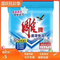Carved brand washing powder instant quick cleaning 508G bagged sunshine Green Apple clothes clean phosphorus-free