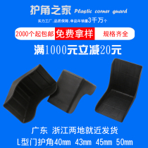Photo frame wooden box corner anti-collision corner wooden door plastic corner protection door plate protection corner factory direct sales 45mm