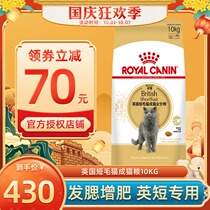 Madian Lao Zhao France Royal British short cat food British short silver gradual layer special cat food 10kg folded ear short hair into cat