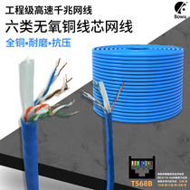 High-speed six Gigabit cable pure oxygen-free copper 8-core cat6 Network Engineering home decoration indoor and outdoor home high-speed computer network broadband line POE monitoring twisted pair 20m30m60m100m meters