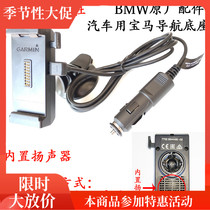 (Emule)BMW BMW Original navigator base BMW car bracket Navigation 5 Navigation 6 zumo660