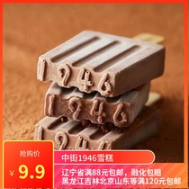 Middle Street ice cream net red ice cream Raw Qiaosheng cow frankincense grass flavor ice cream cold drink